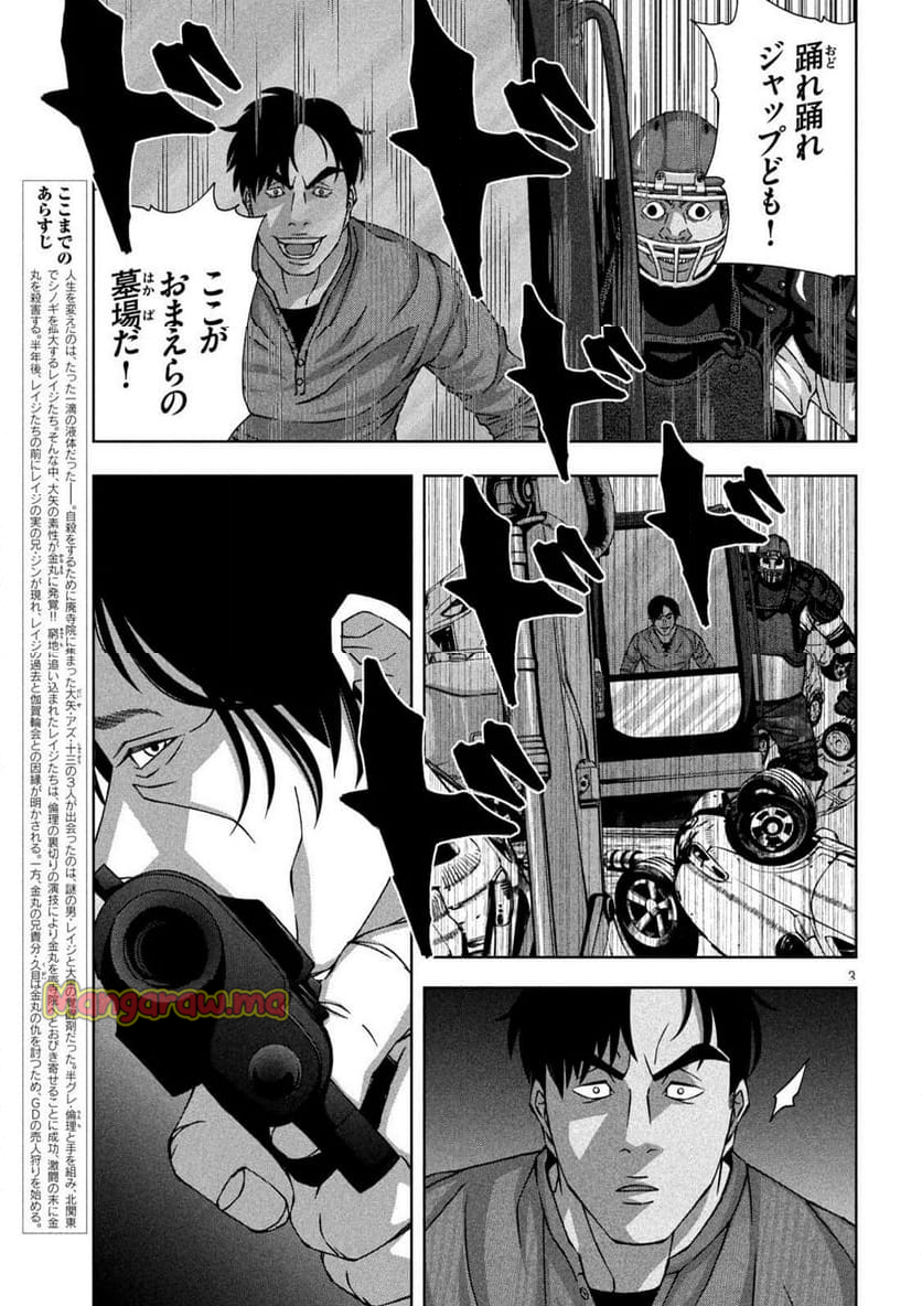 ゴールデンドロップ - 第68話 - Page 3