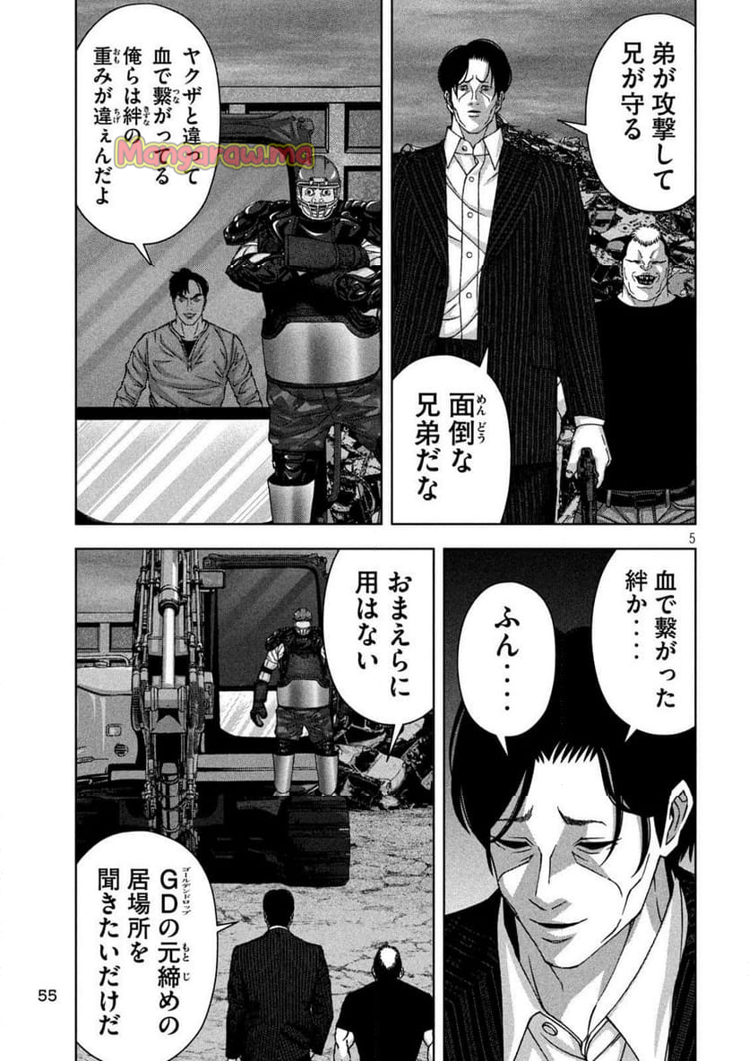 ゴールデンドロップ - 第68話 - Page 5