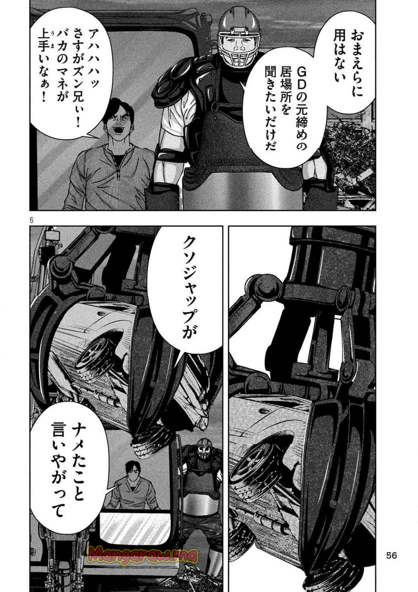 ゴールデンドロップ - 第68話 - Page 6