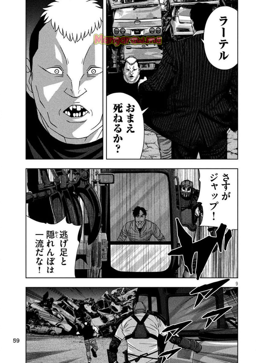 ゴールデンドロップ - 第68話 - Page 9