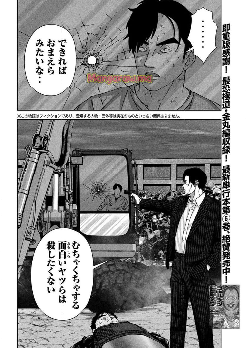 ゴールデンドロップ - 第69話 - Page 2