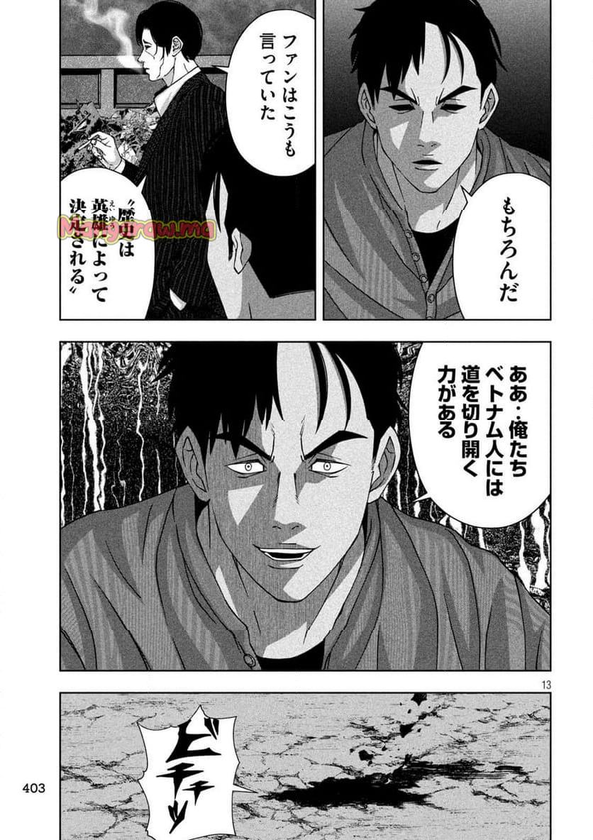 ゴールデンドロップ - 第69話 - Page 13