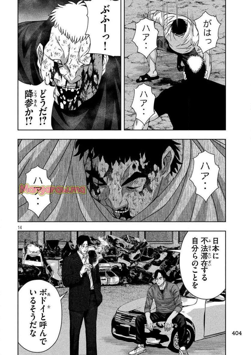 ゴールデンドロップ - 第69話 - Page 14