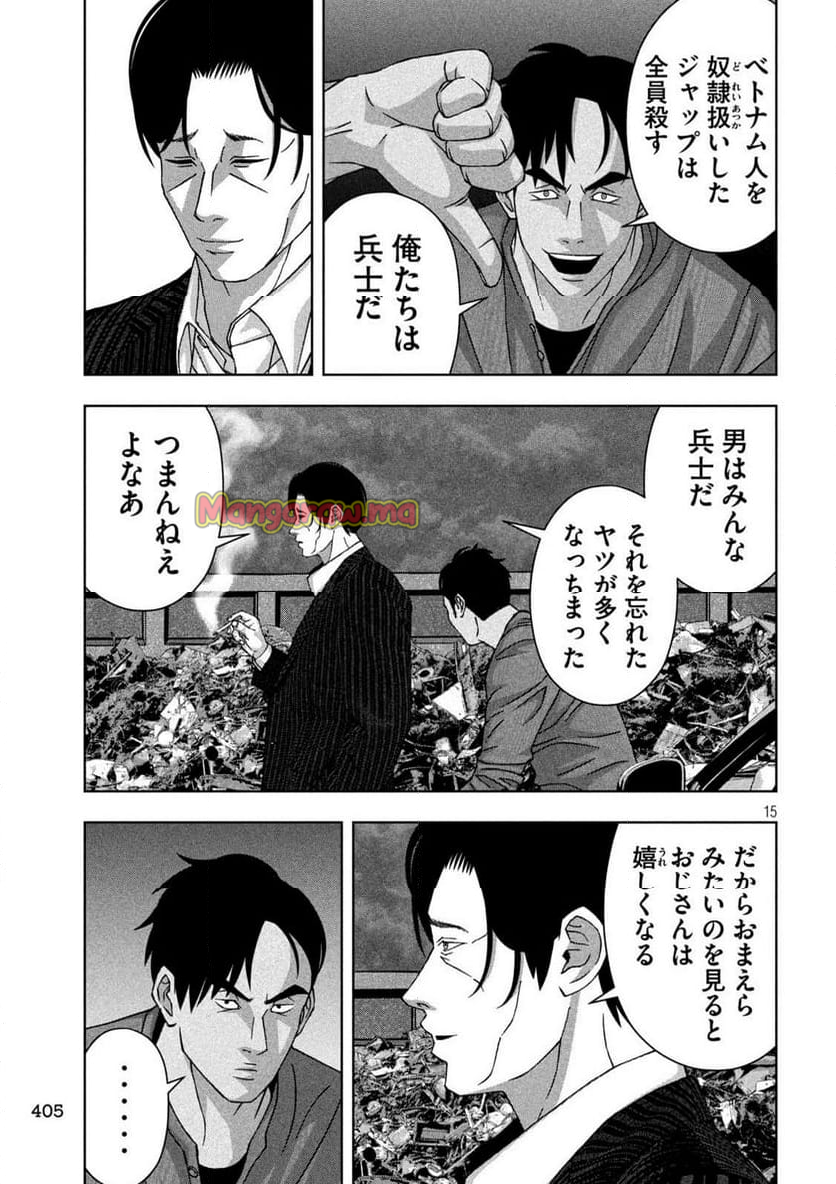 ゴールデンドロップ - 第69話 - Page 15