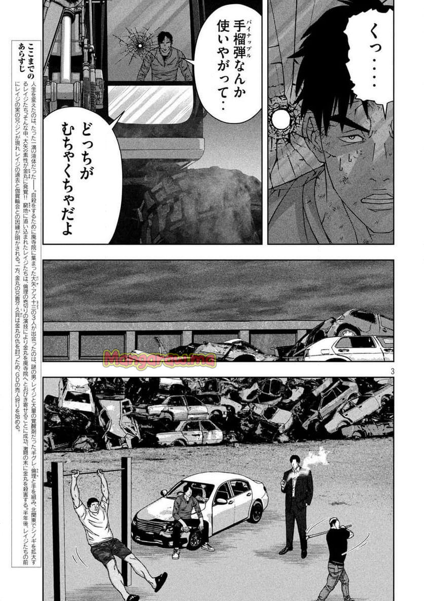 ゴールデンドロップ - 第69話 - Page 3