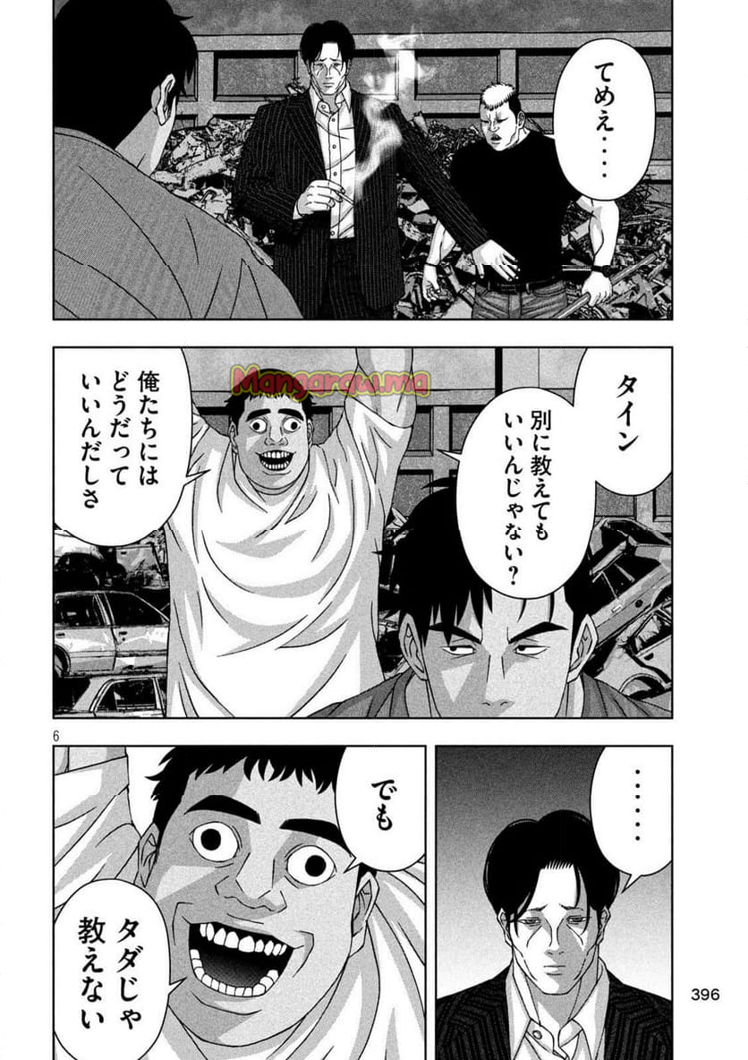 ゴールデンドロップ - 第69話 - Page 6