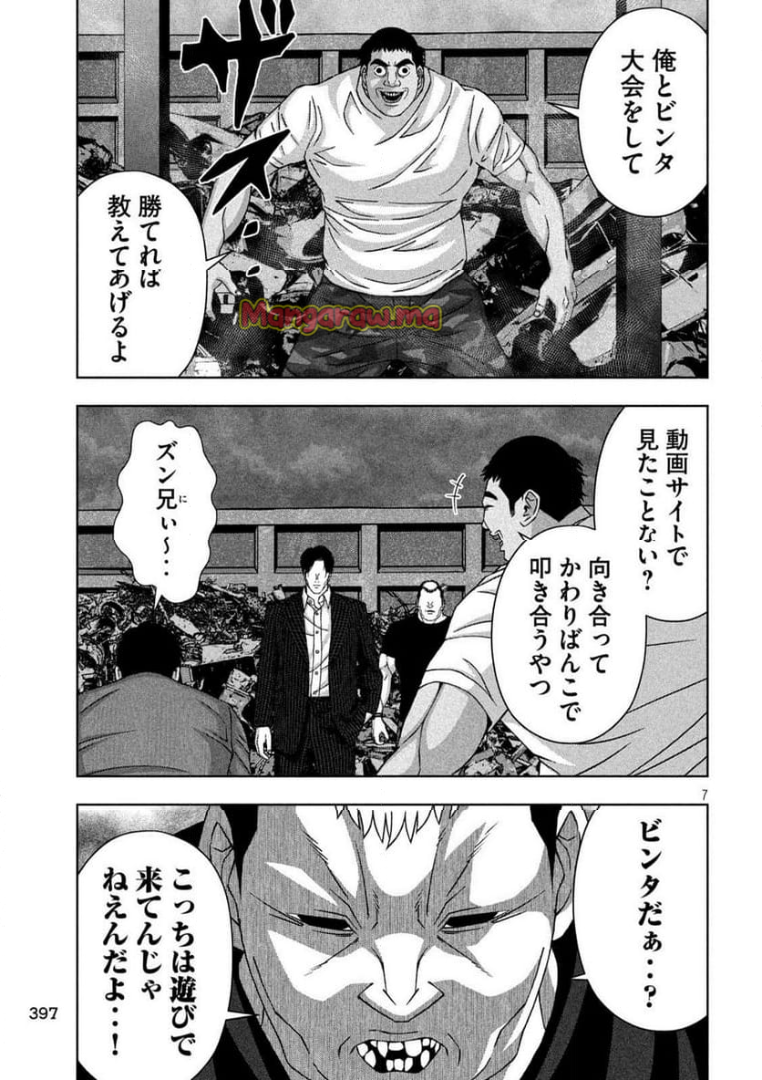 ゴールデンドロップ - 第69話 - Page 7