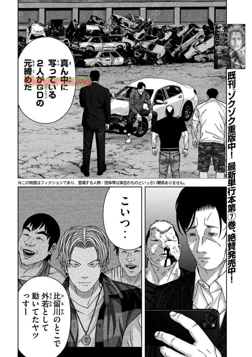 ゴールデンドロップ - 第70話 - Page 2