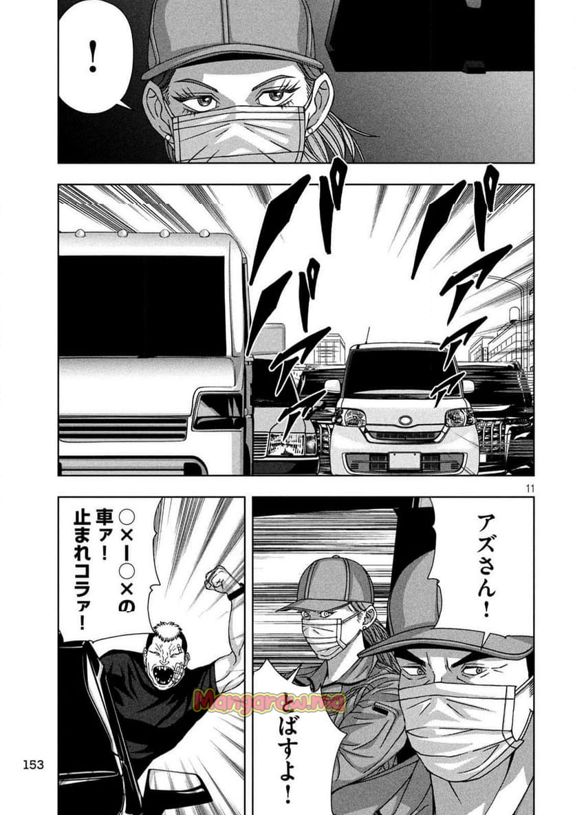 ゴールデンドロップ - 第70話 - Page 11