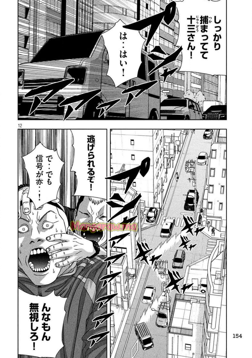 ゴールデンドロップ - 第70話 - Page 12