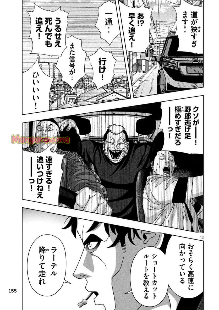 ゴールデンドロップ - 第70話 - Page 13