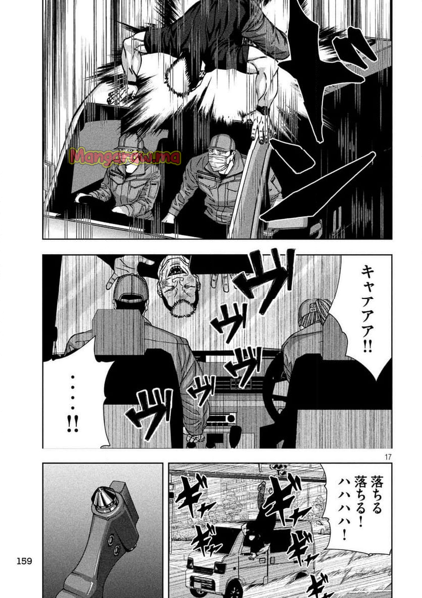 ゴールデンドロップ - 第70話 - Page 17