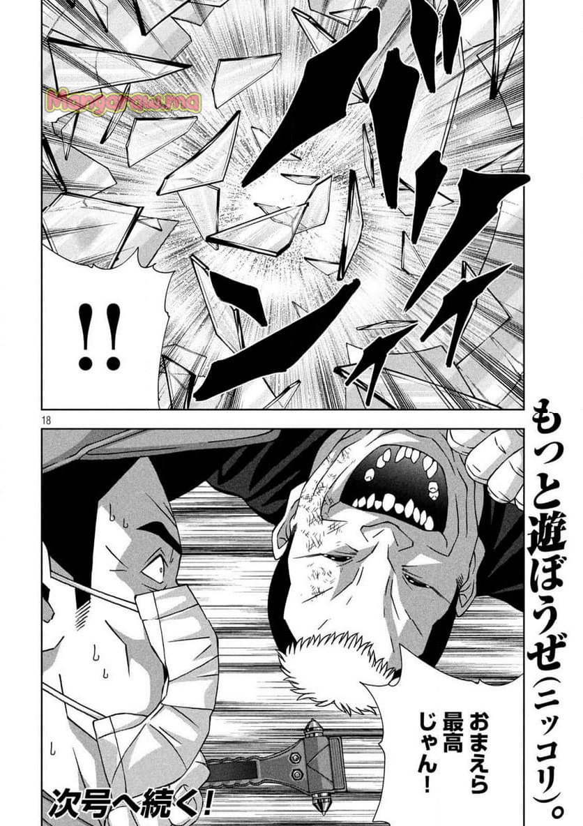 ゴールデンドロップ - 第70話 - Page 18