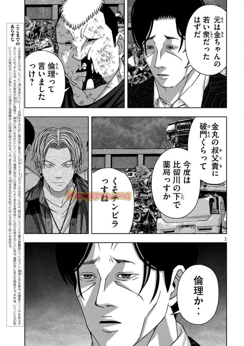 ゴールデンドロップ - 第70話 - Page 3