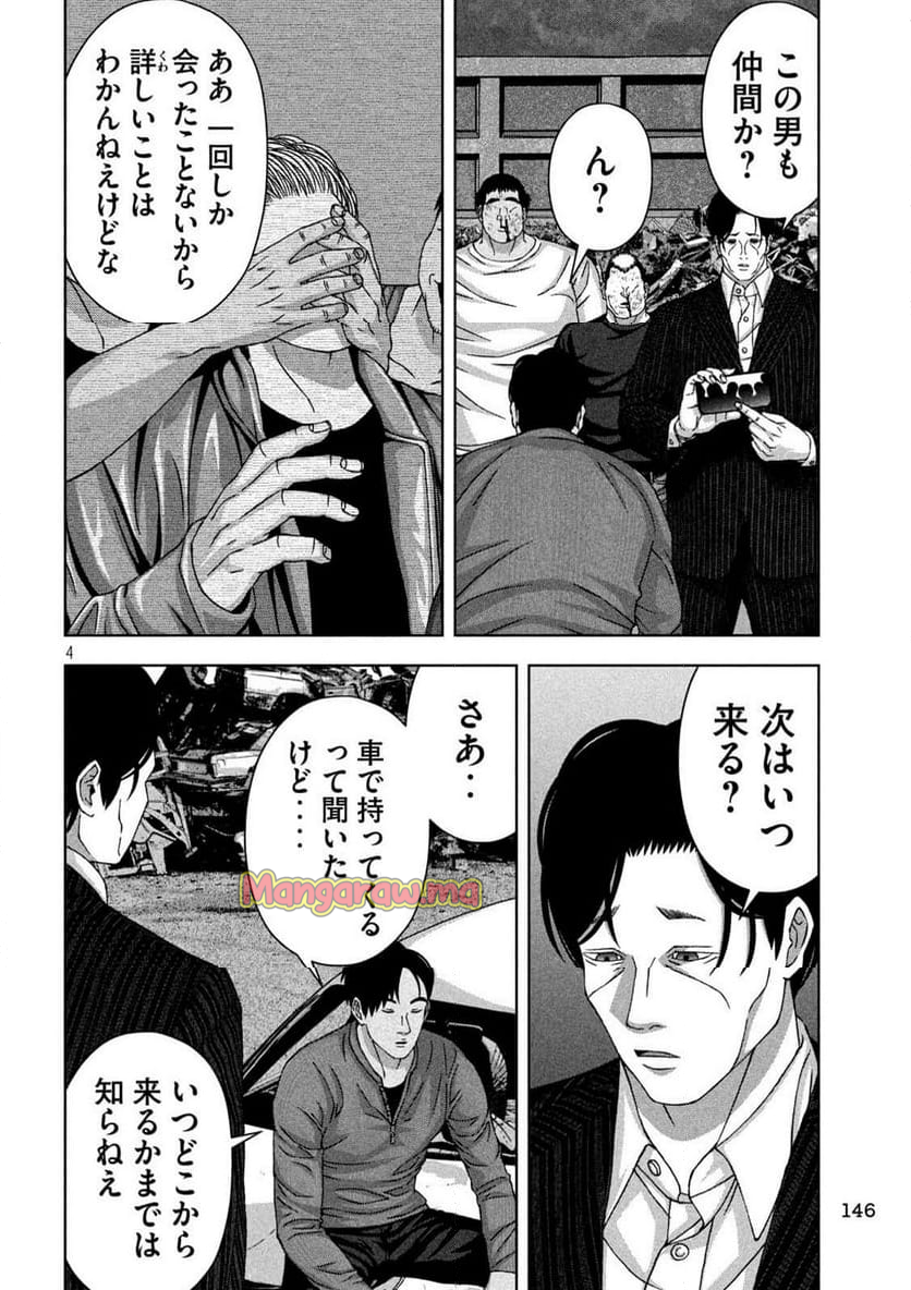 ゴールデンドロップ - 第70話 - Page 4