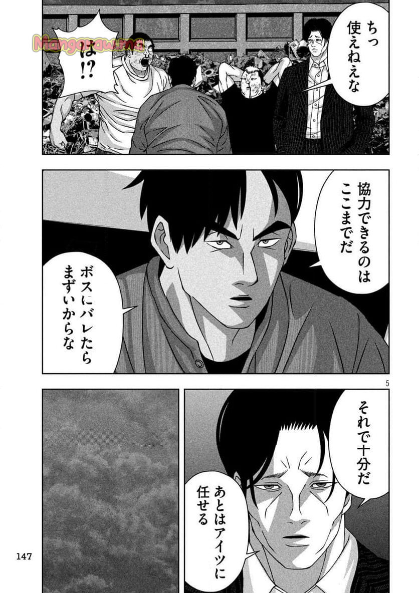 ゴールデンドロップ - 第70話 - Page 5