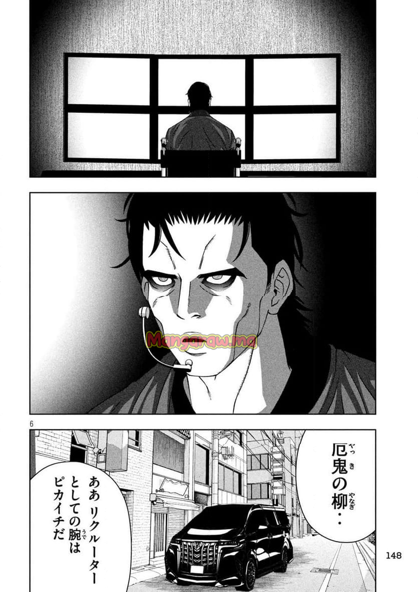 ゴールデンドロップ - 第70話 - Page 6