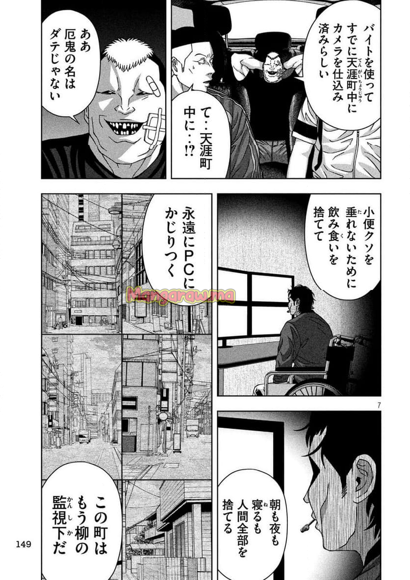 ゴールデンドロップ - 第70話 - Page 7