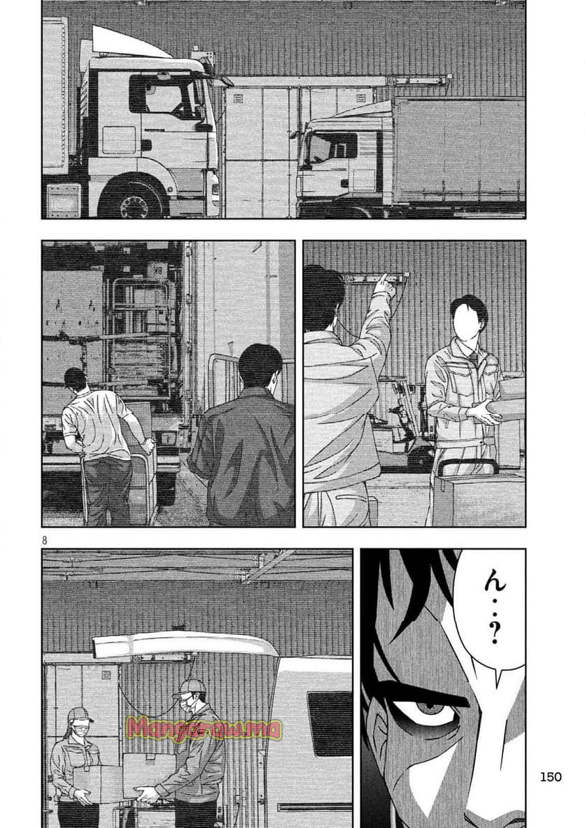 ゴールデンドロップ - 第70話 - Page 8