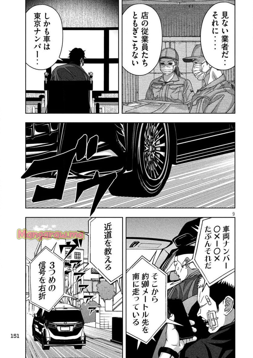 ゴールデンドロップ - 第70話 - Page 9