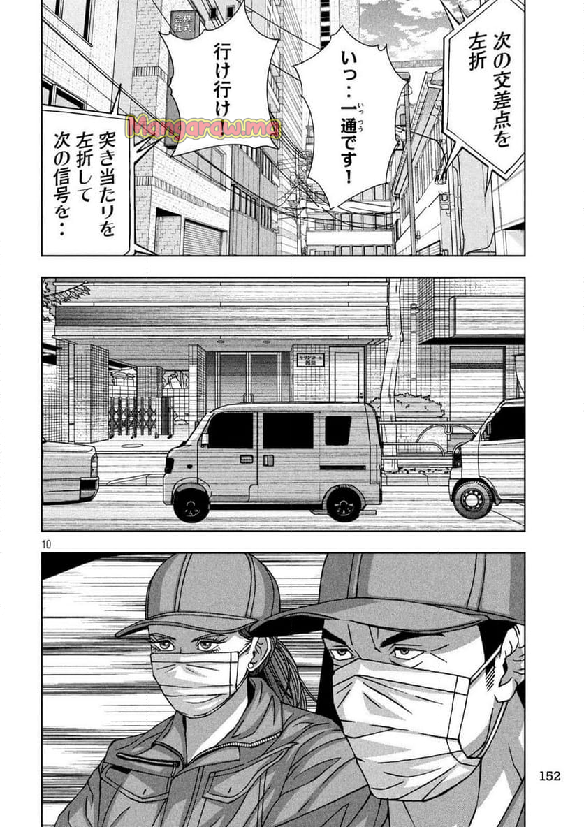 ゴールデンドロップ - 第70話 - Page 10