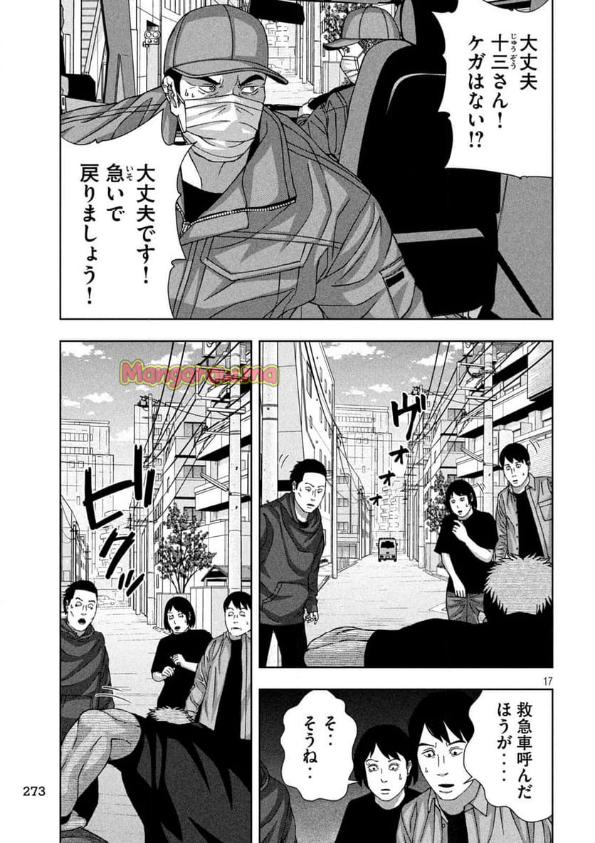 ゴールデンドロップ - 第71話 - Page 17