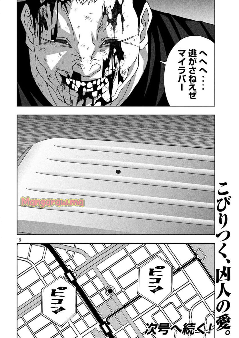 ゴールデンドロップ - 第71話 - Page 18