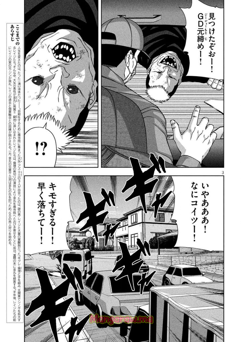 ゴールデンドロップ - 第71話 - Page 3