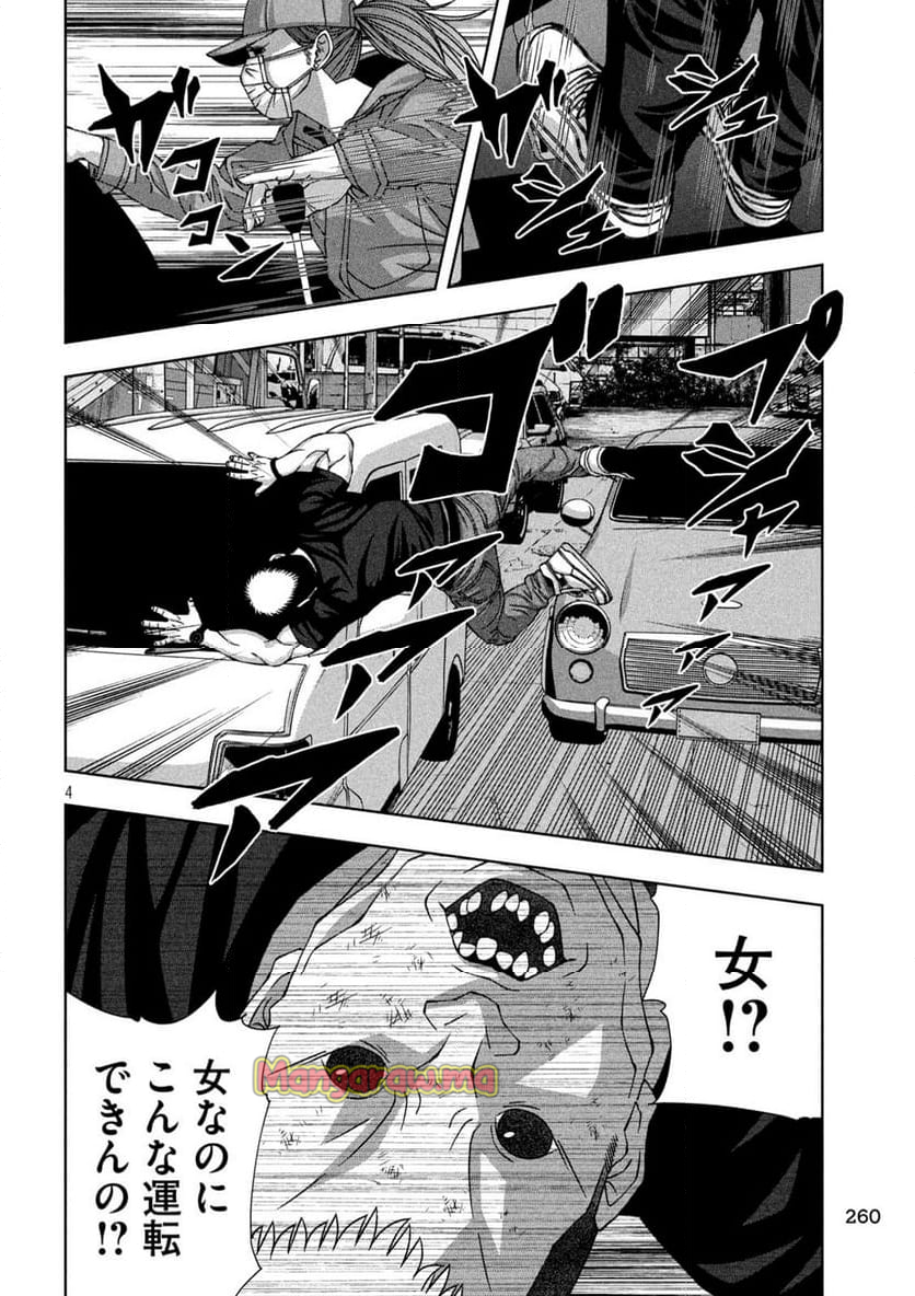 ゴールデンドロップ - 第71話 - Page 4