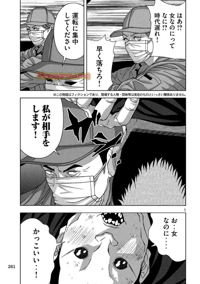 ゴールデンドロップ - 第71話 - Page 5