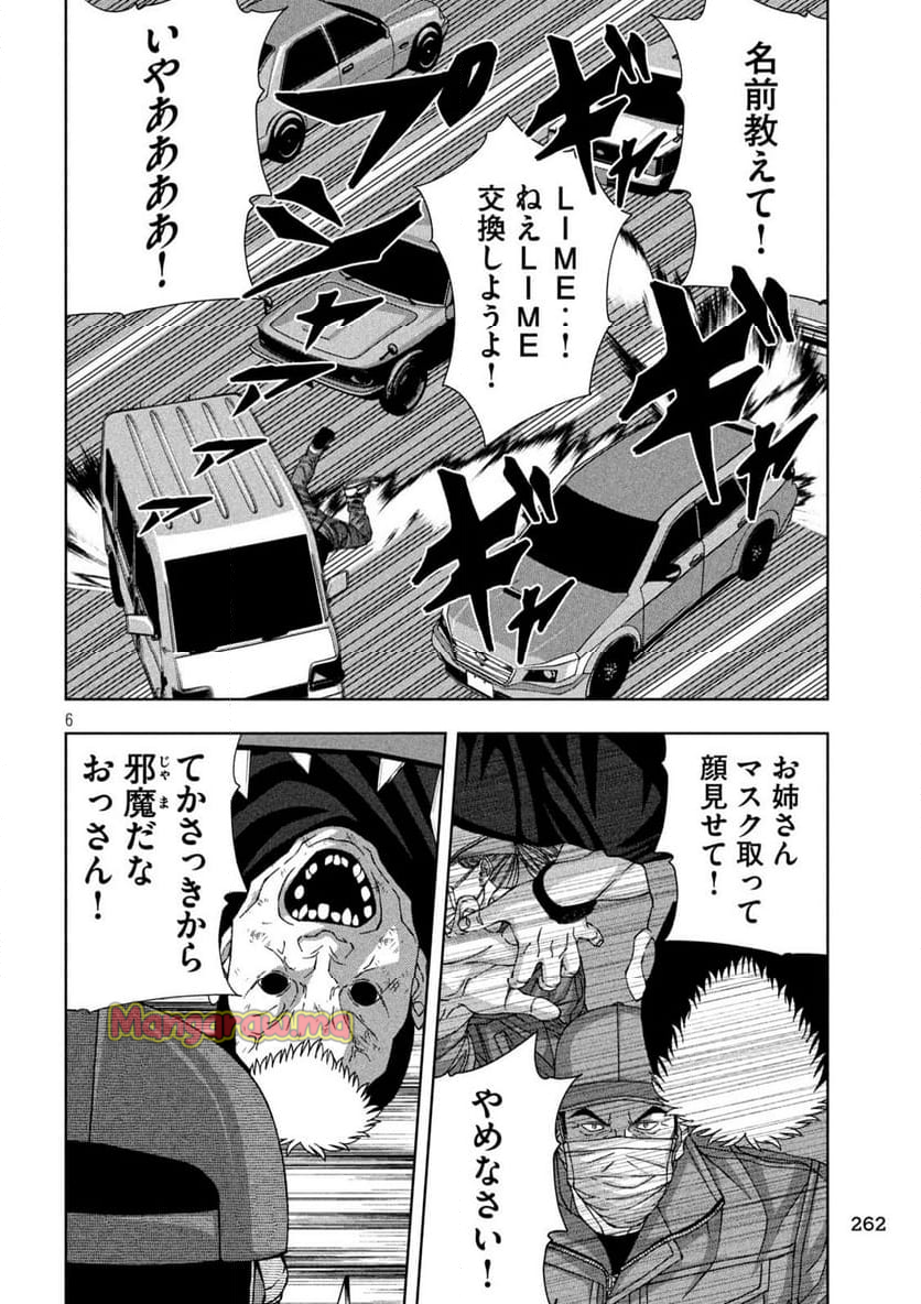 ゴールデンドロップ - 第71話 - Page 6