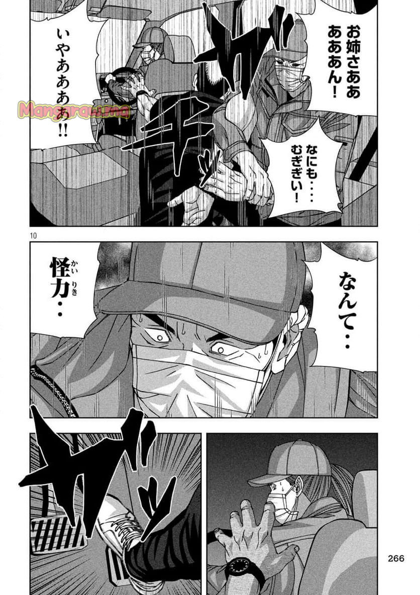 ゴールデンドロップ - 第71話 - Page 10