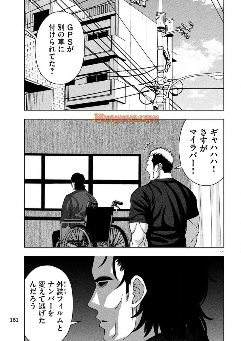 ゴールデンドロップ - 第72話 - Page 11