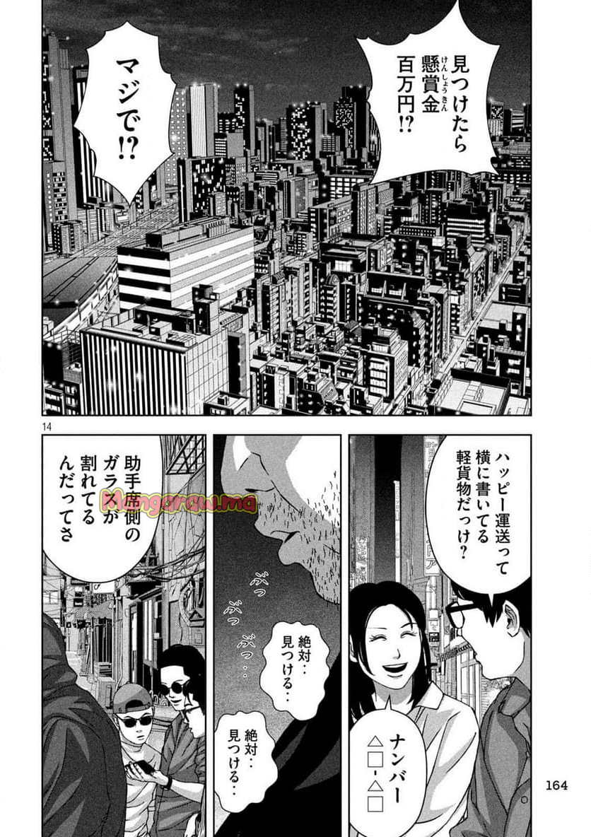 ゴールデンドロップ - 第72話 - Page 14