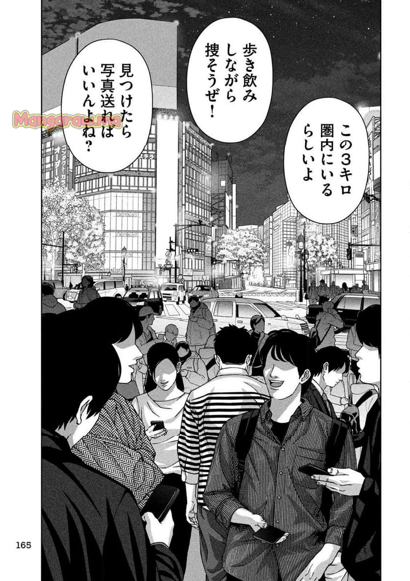 ゴールデンドロップ - 第72話 - Page 15