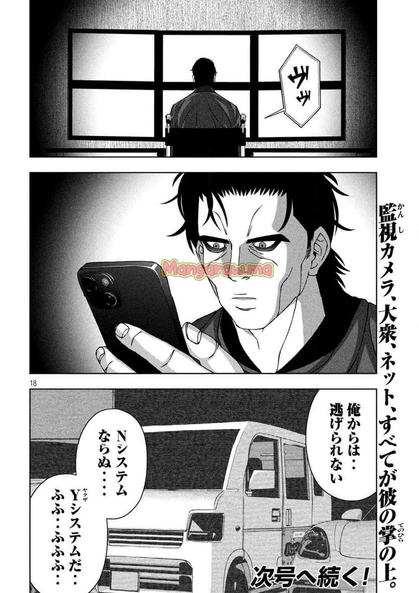 ゴールデンドロップ - 第72話 - Page 18