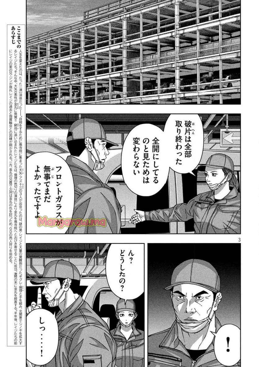 ゴールデンドロップ - 第72話 - Page 3