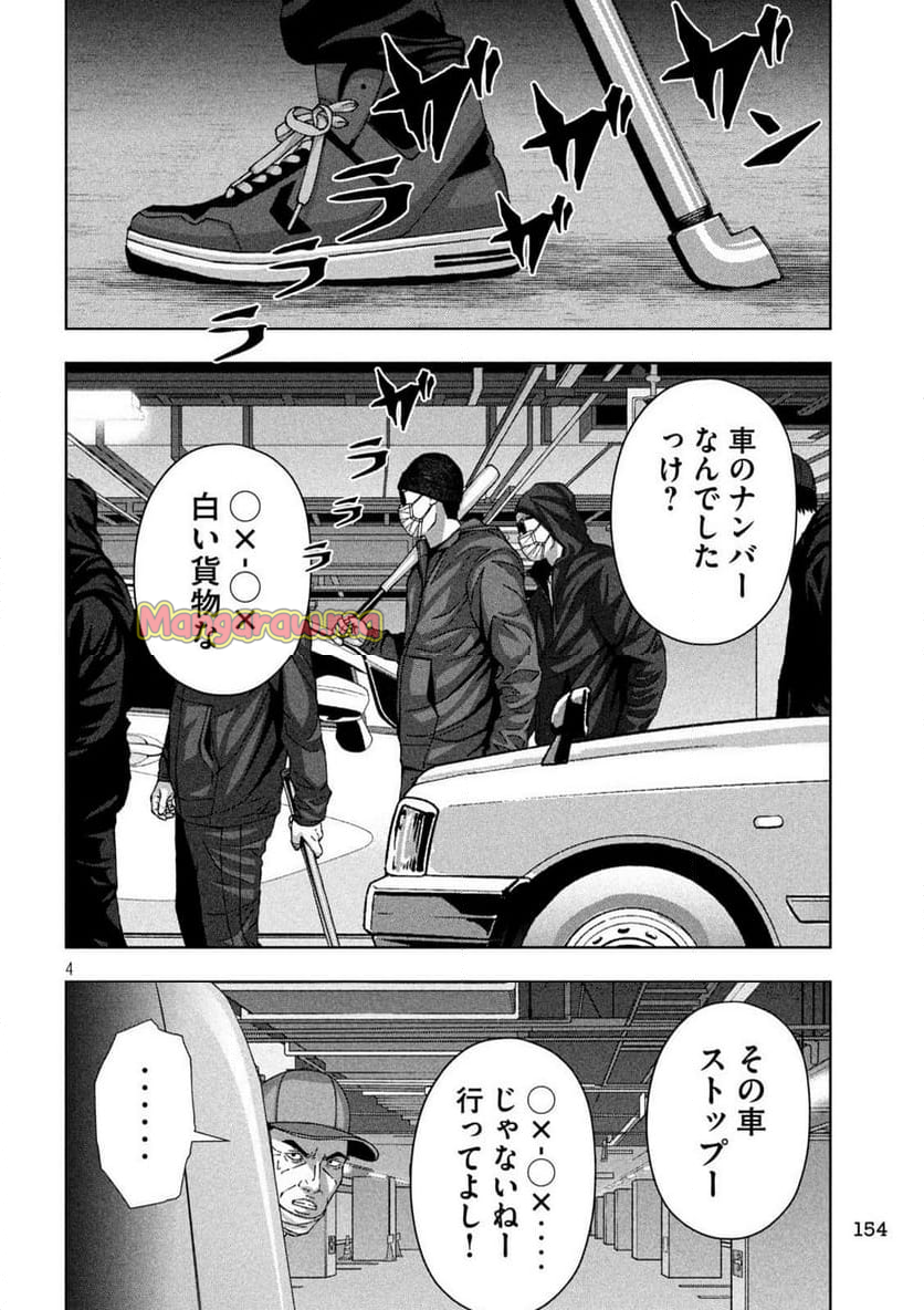 ゴールデンドロップ - 第72話 - Page 4