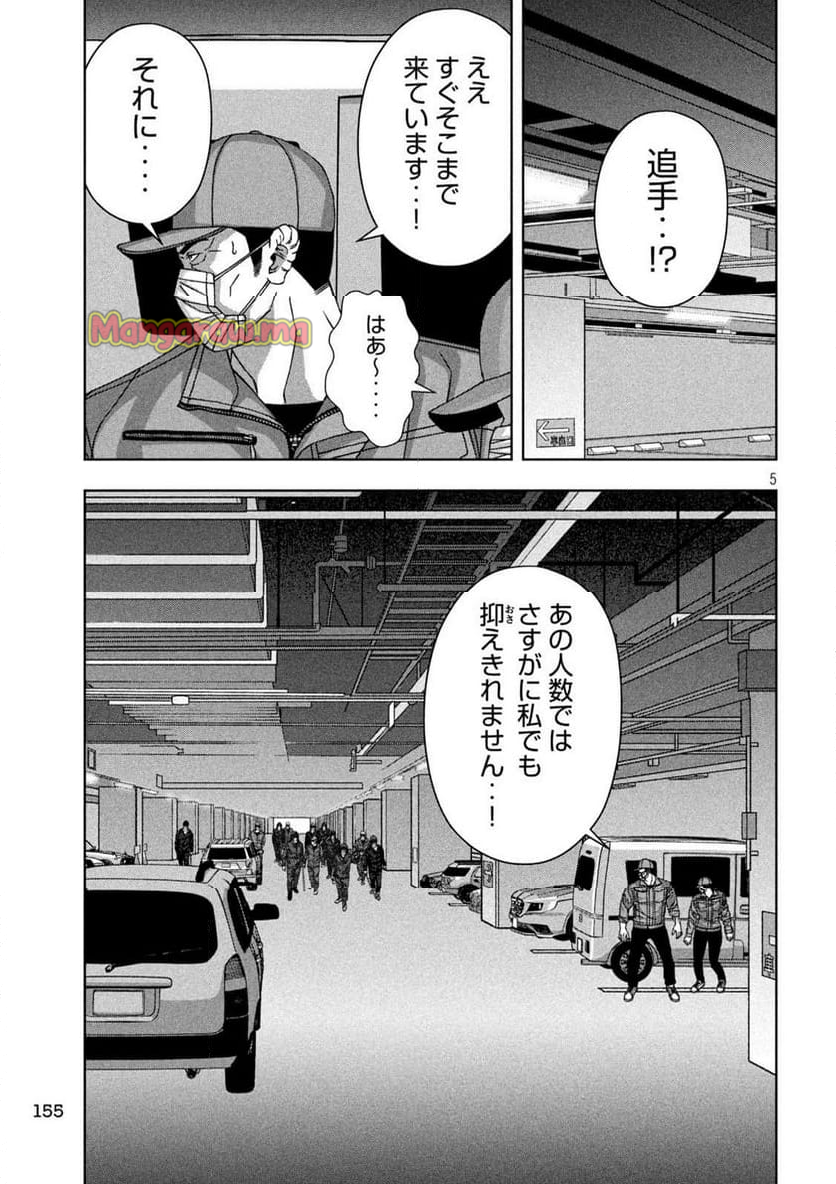 ゴールデンドロップ - 第72話 - Page 5