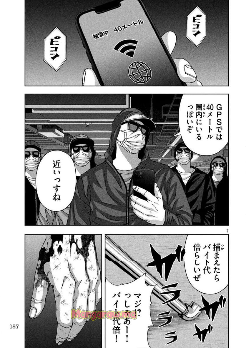 ゴールデンドロップ - 第72話 - Page 7