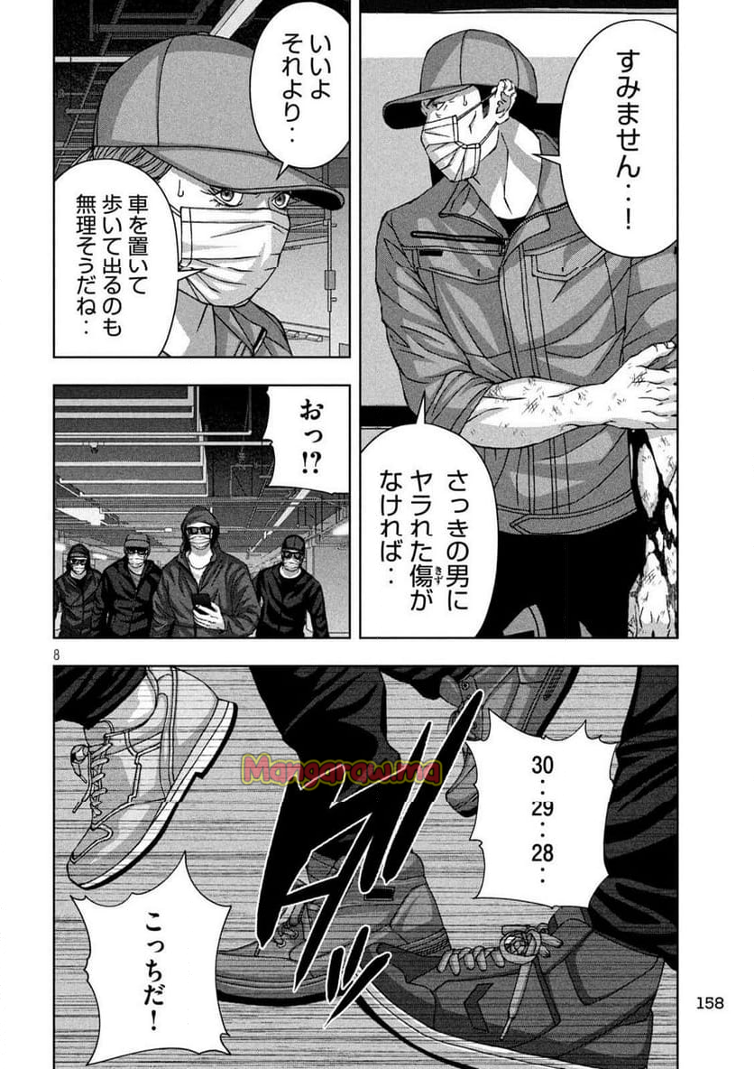 ゴールデンドロップ - 第72話 - Page 8