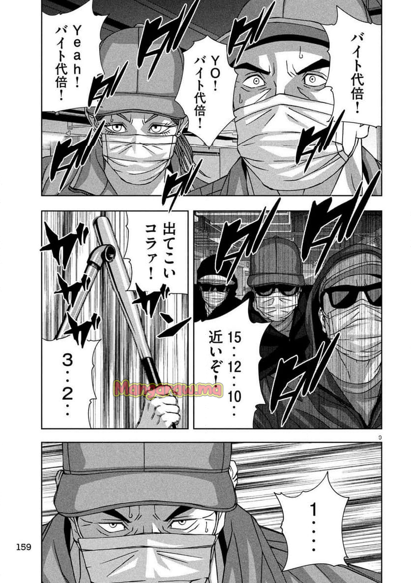 ゴールデンドロップ - 第72話 - Page 9