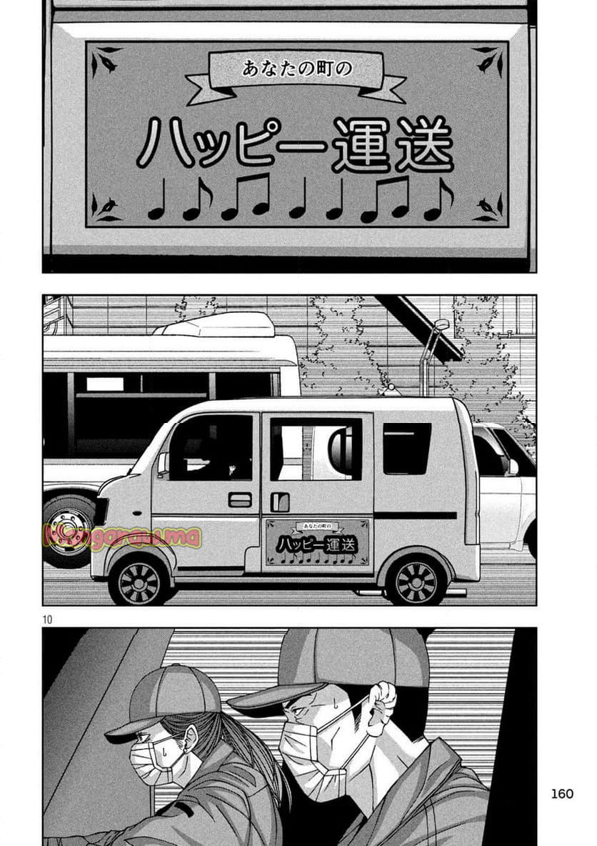 ゴールデンドロップ - 第72話 - Page 10