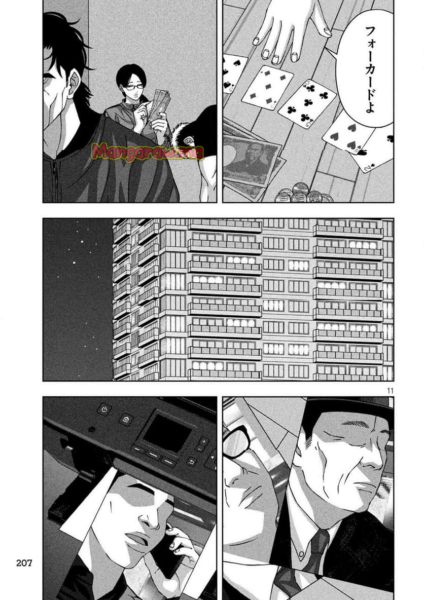 ゴールデンドロップ - 第73話 - Page 11