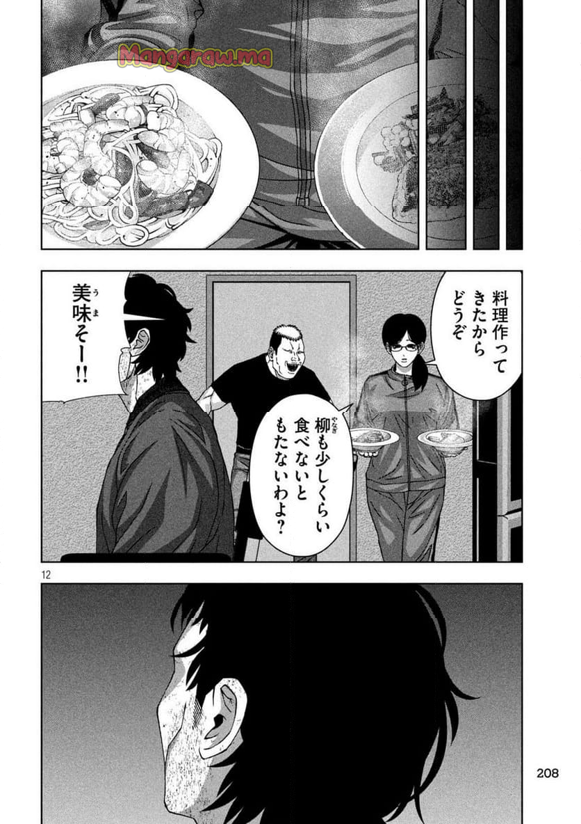 ゴールデンドロップ - 第73話 - Page 12