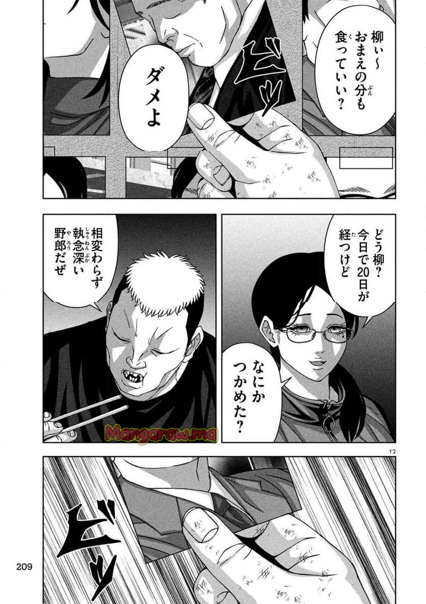 ゴールデンドロップ - 第73話 - Page 13