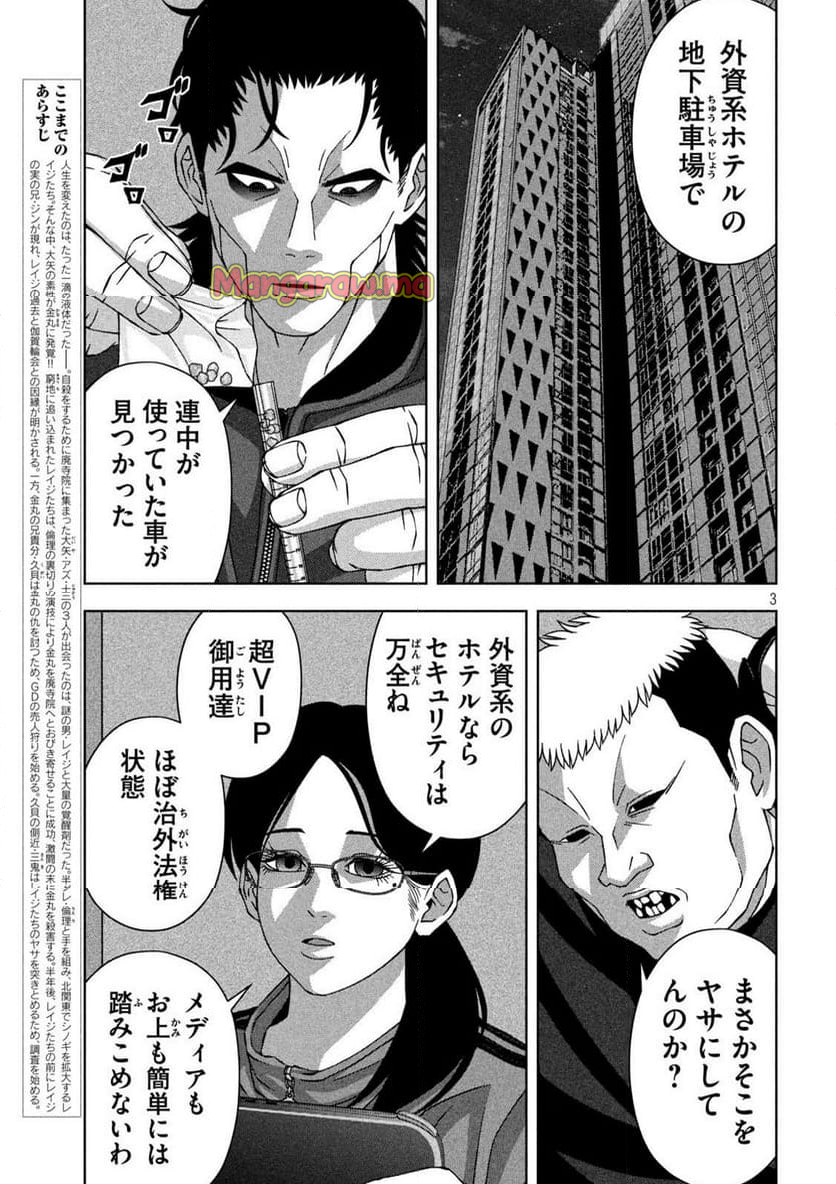 ゴールデンドロップ - 第73話 - Page 3