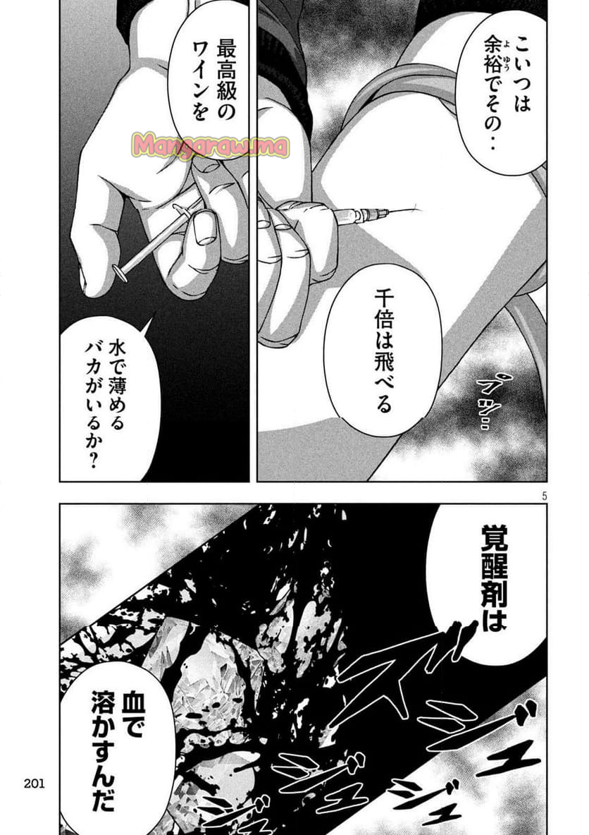 ゴールデンドロップ - 第73話 - Page 5