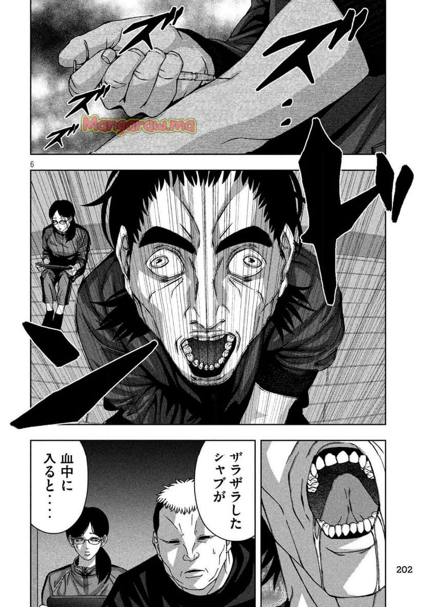 ゴールデンドロップ - 第73話 - Page 6