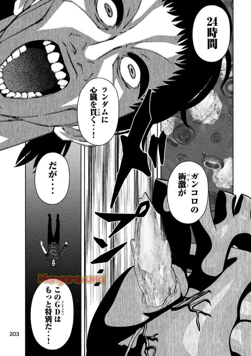 ゴールデンドロップ - 第73話 - Page 7